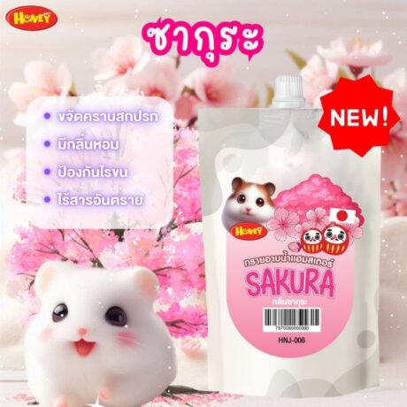 Honey Petz Hamster Bedding Sand - ทรายอาบน้ำแฮมสเตอร์กลิ่นซากุระ 500g (67613)