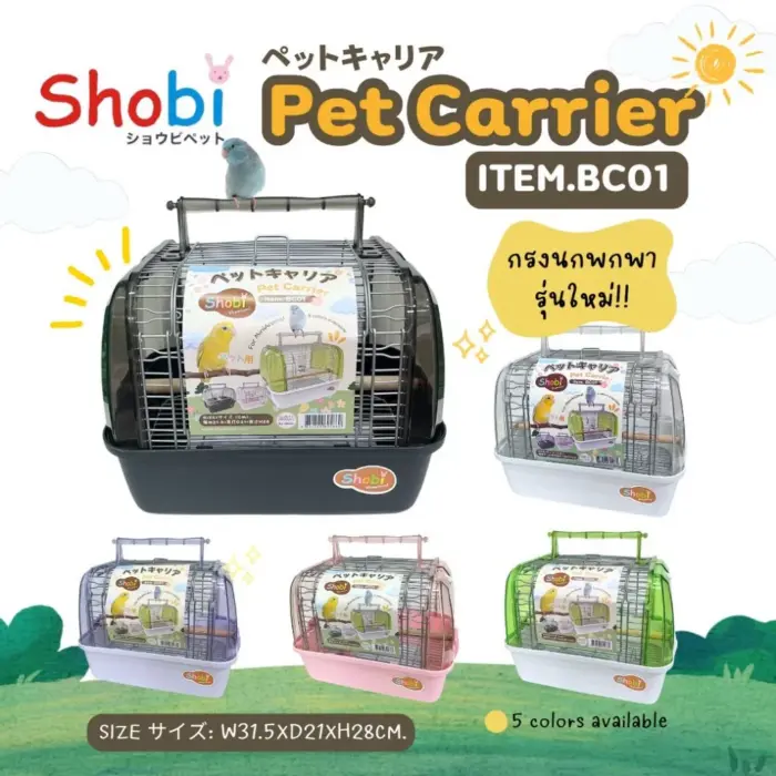 Shobi Bird Cage BC01 - กรงนกแบบพกพา (31.5x21x28cm) (058687)