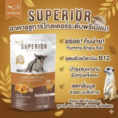 Superior Best Sugar Glider - อาหารชูการ์คัดสรรอย่างดี 50g (64559)