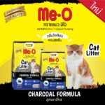TBD Me-O Cat Litter Charcoal Formula - ทรายแมวสูตรชาร์โคกลิ่นโอเชี่ยน 5L (66431)