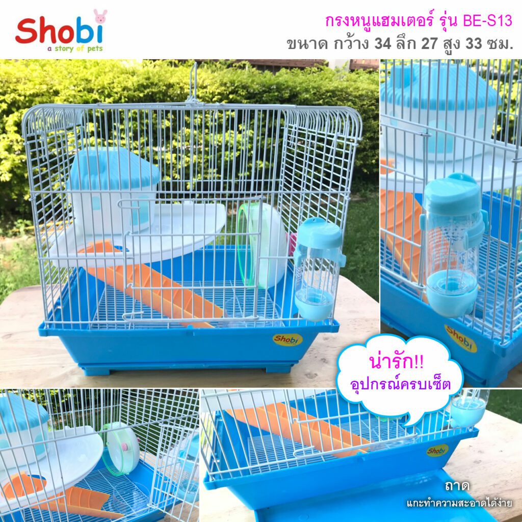 พบคำแนะนำในการเลือกกรงนกที่สมบูรณ์แบบ 6 Shobi Hamster Cage BE-S13 - กรงแฮมสเตอร์พร้อมอุปกรณ์ (34x27x33cm) (76083)