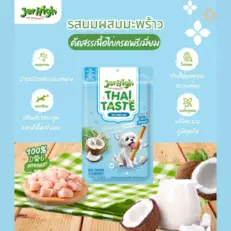Jerhigh Thai Taste Chicken Stick Coconut and Milk - ขนมสุนัข ชิคเก้น สติ๊ก รสโคโคนัทและมิลค์ 60g (289851)