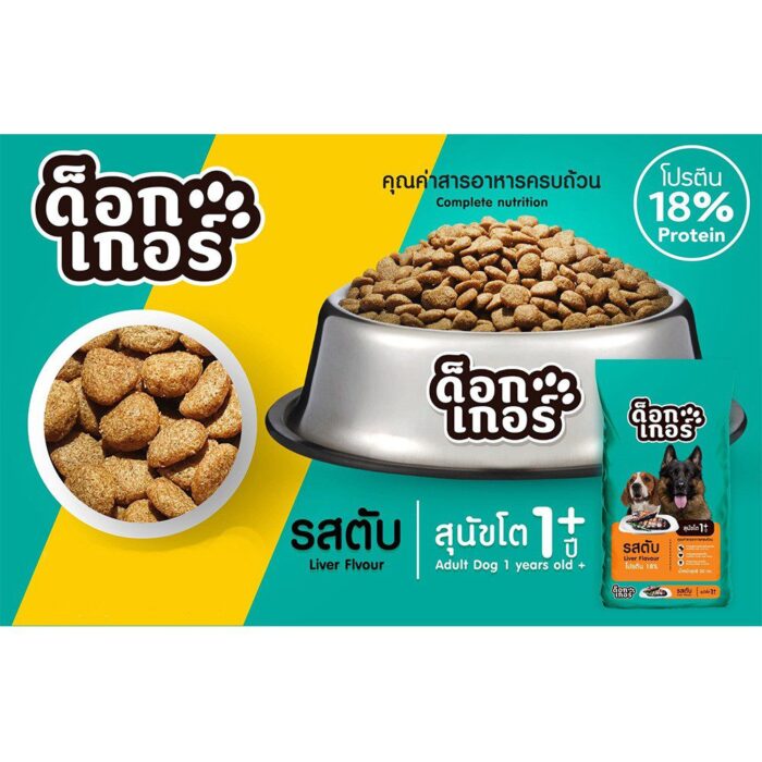 ด๊อกรสตับ Dogger Dog Food - ด็อกเกอร์ อาหารสุนัขโต 1ปี+ รสตับ 1kg (071921)