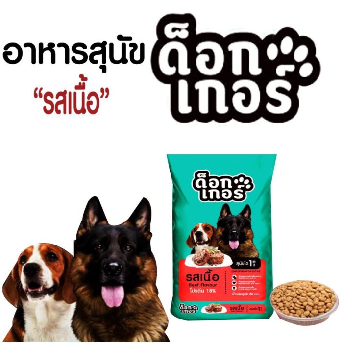 Dogger Dog Food - ด็อกเกอร์ อาหารสุนัขโต 1ปี+ รสเนื้อ 1kg (71896)