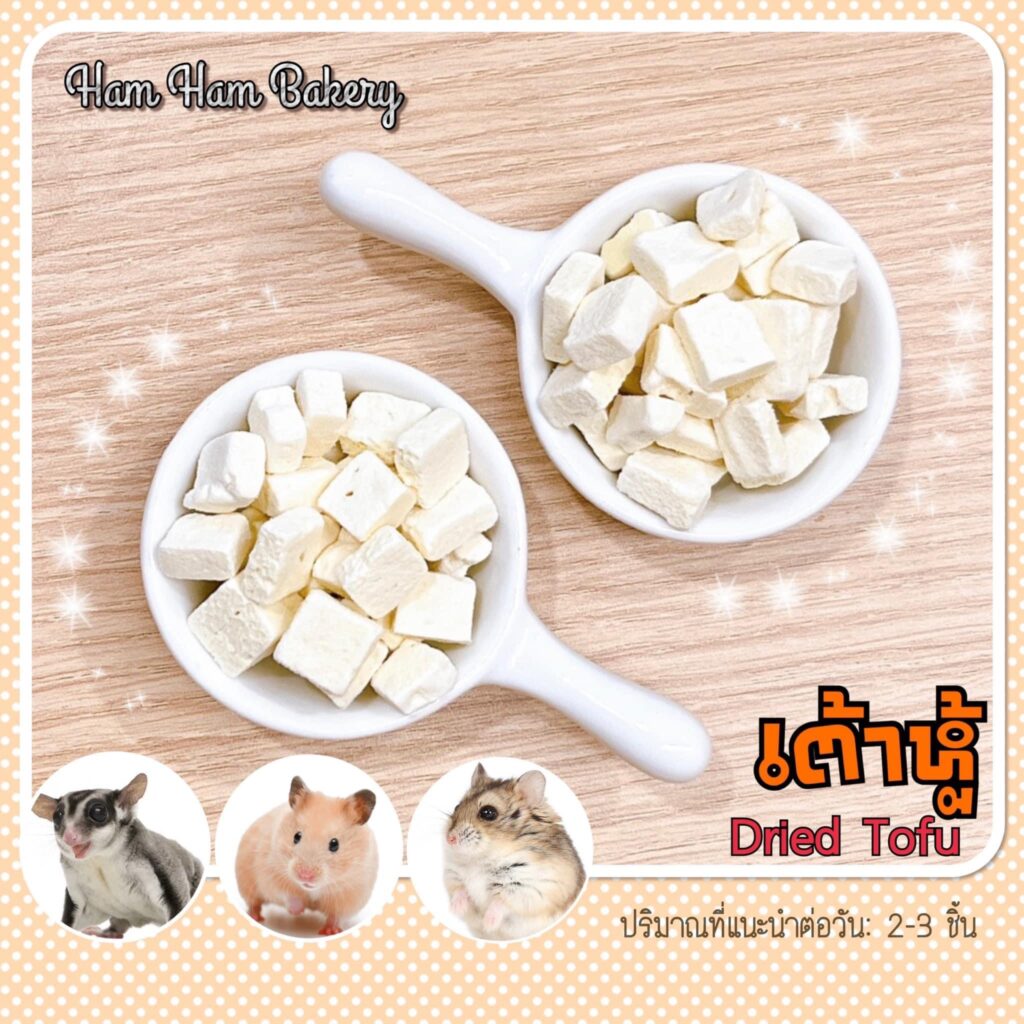 พบคำแนะนำในการเลือกกรงนกที่สมบูรณ์แบบ 7 Ham Ham Bakery Dried Tofu - ขนมสัตว์เลี้ยง เต้าหู้อบแห้ง 10g (78151)