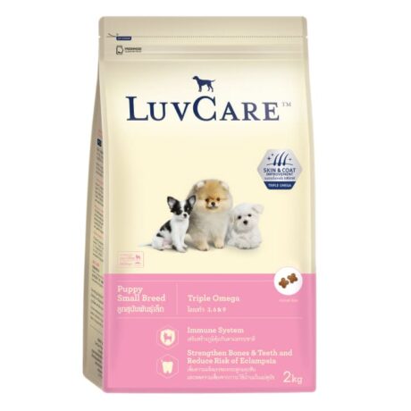 LuvCare Puppy Small Breed Dog Food 2kg - อาหารลูกสุนัข พันธุ์เล็ก 2กก.