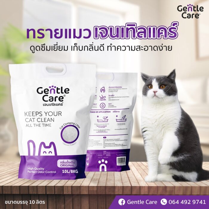 gentle care Gentle Care Premium Bentonite Cat Litter 10L - ทรายแมวเบนโทไนท์เกรดพรีเมี่ยม 8กก. (82413)