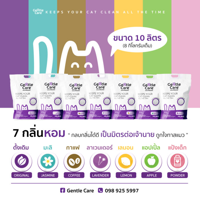 gentle care Gentle Care Premium Bentonite Cat Litter 10L - ทรายแมวเบนโทไนท์เกรดพรีเมี่ยม 8กก. (82413)