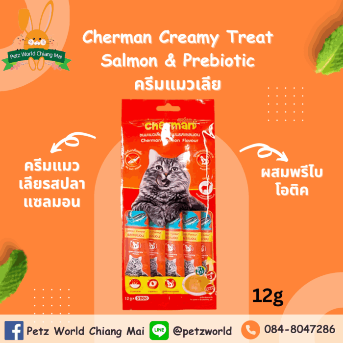 Cherman Creamy Treat Salmon & Prebiotic ครีมแมวเลีย Cherman Creamy Treat Salmon & Prebiotic - ครีมแมวเลียรสปลาแซลมอนผสมพรีไบโอติค 12g