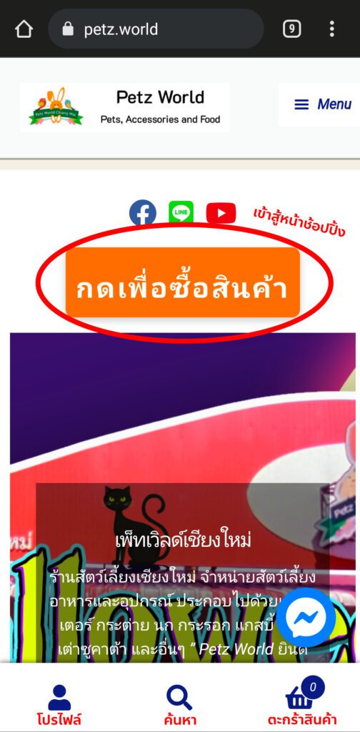 คู่มือสั่งสินค้า / Order Guide 1 Petzworld1 1