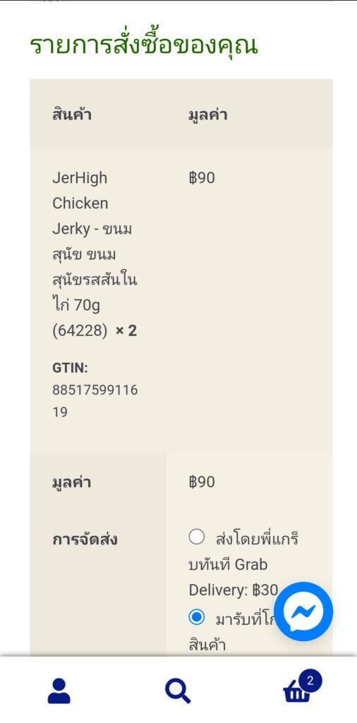 คู่มือสั่งสินค้า / Order Guide 12 Petzworld1 12