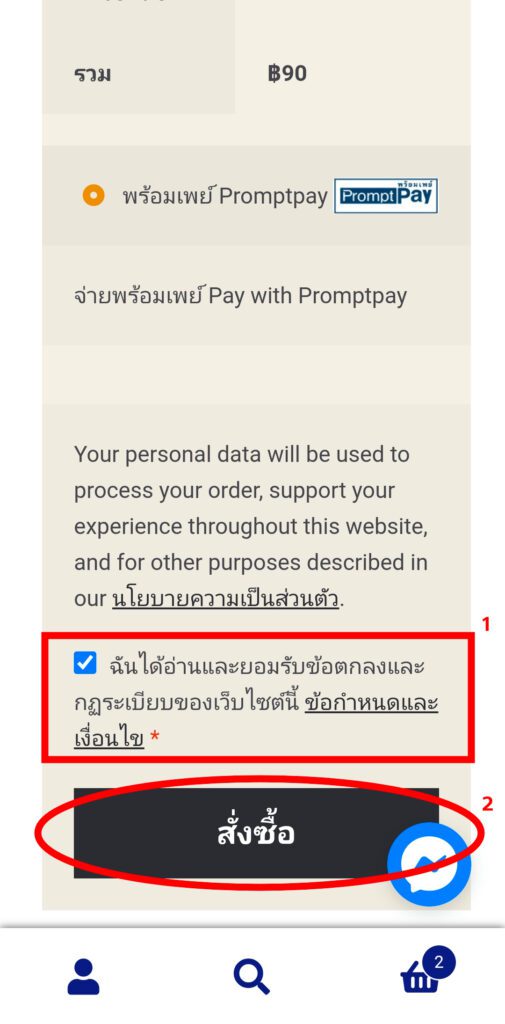 คู่มือสั่งสินค้า / Order Guide 14 Petzworld1 14