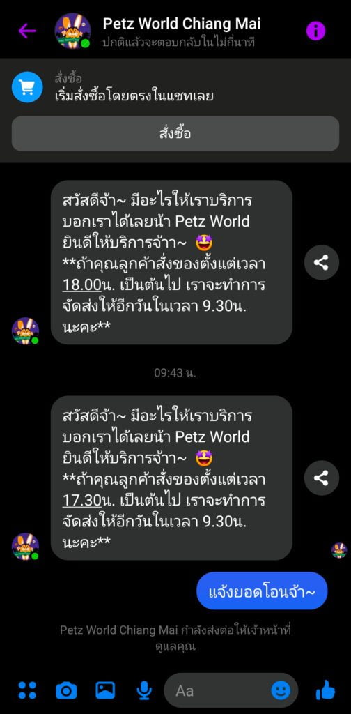 คู่มือสั่งสินค้า / Order Guide 18 Petzworld1 18