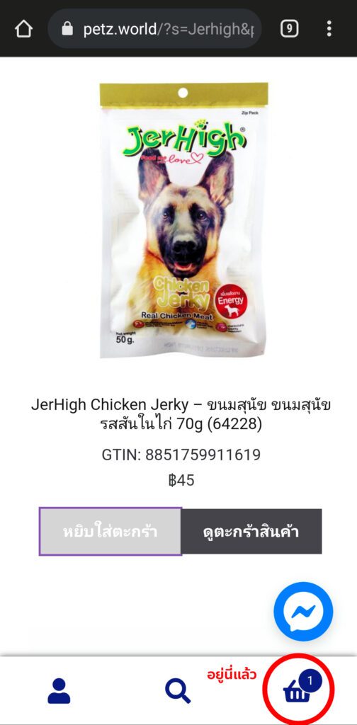 คู่มือสั่งสินค้า / Order Guide 3 Petzworld1 3