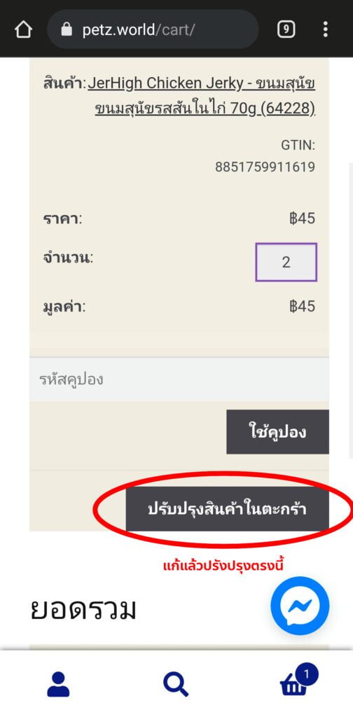 คู่มือสั่งสินค้า / Order Guide 6 Petzworld1 6 1