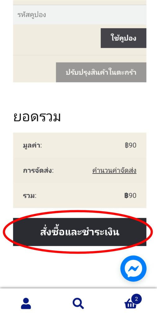 คู่มือสั่งสินค้า / Order Guide 8 Petzworld1 8 1