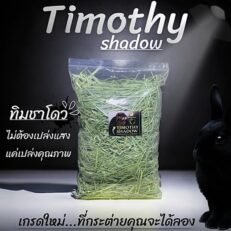 King Rabbit Timothy Hay Shadow - หญ้าทิโมธี ร่อนฝุ่นละเอียดพิเศษ 500g (246221)