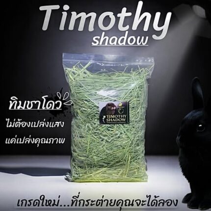 King Rabbit Timothy Hay Shadow - หญ้าทิโมธี ร่อนฝุ่นละเอียดพิเศษ 500g (246221)