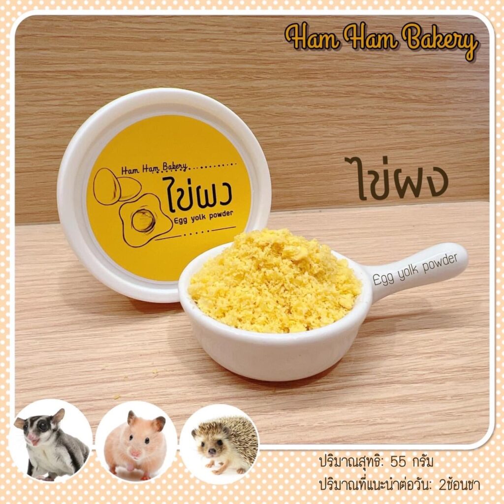พบคำแนะนำในการเลือกกรงนกที่สมบูรณ์แบบ 7 Ham Ham Bakery Egg Yolk Powder - ไข่ผง 55กรัม (246261)