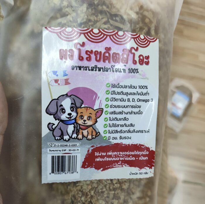 Katsuo Seasoning Powder 50g - ผงโรยคัตสึโอะ อาหารเสริมปลาโอแท้ 100% 50g (240620)