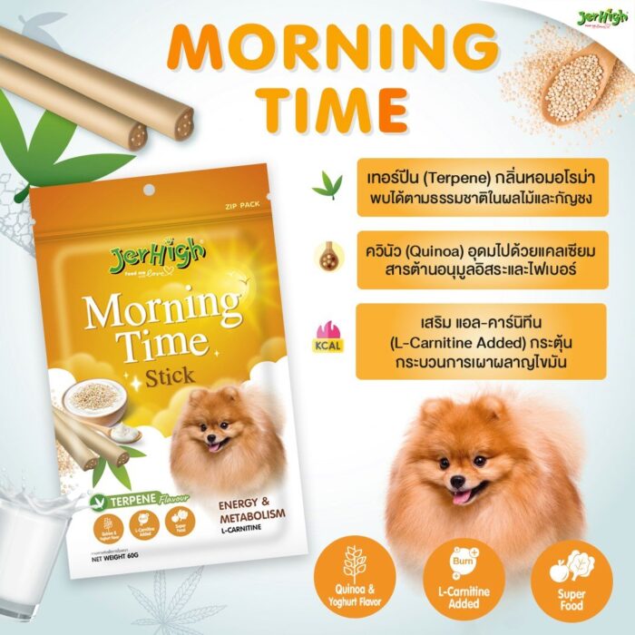 ขนมสุนัข กลิ่นเทอร์ปีน Jerhigh Morning Time Stick