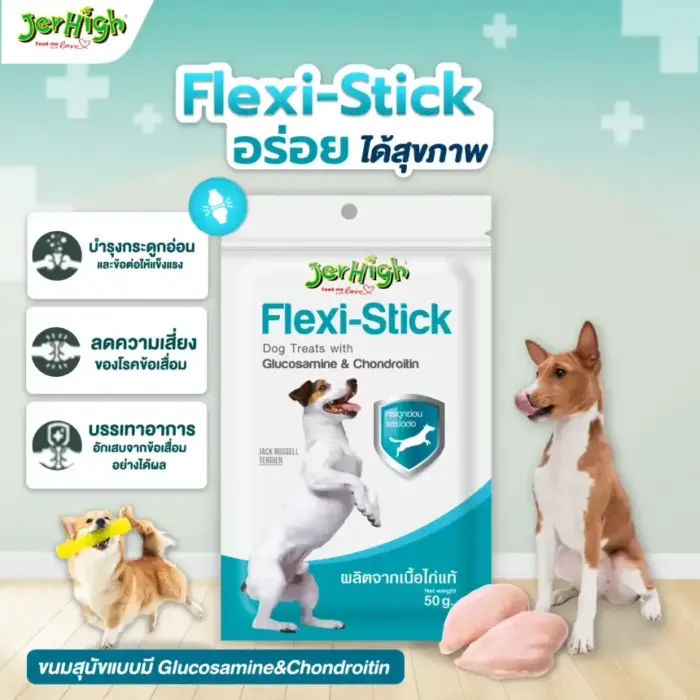 JerHigh Flexi-Stick Dog Treats With Glucosamine & Chondroitin 50g JerHigh Flexi-Stick Dog Treats With Glucosamine & Chondroitin 50g