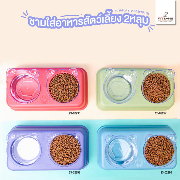 Pet Empire Twin Food Bowl - ชามใส่อาหารสำหรับสัตว์เลี้ยงแบบ 2 หลุม (20x35x10cm) (274168)