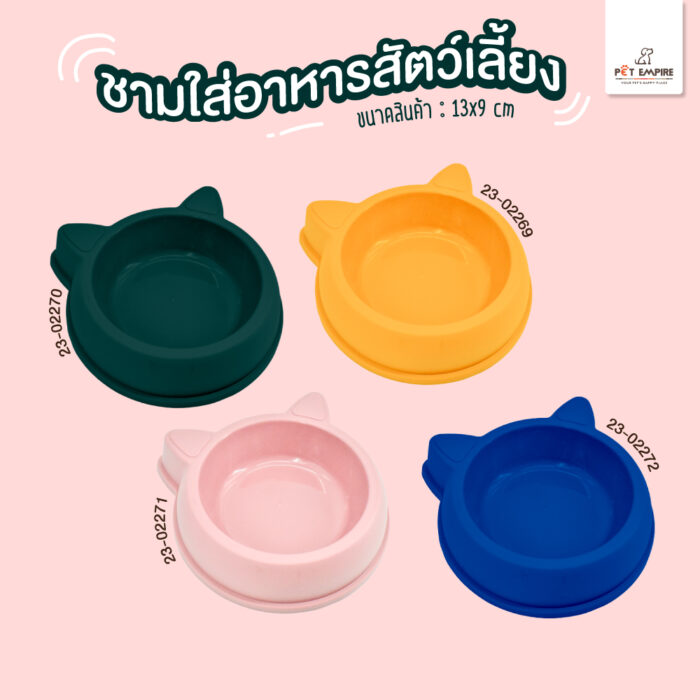 Pet Empire - ชามใส่อาหารสำหรับสัตว์เลี้ยง 2 หลุม (13x9cm) (274199)