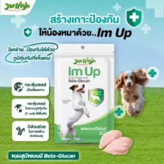 JerHigh Im Up Dog Treats With Beta-Glucan 50g - ขนมสำหรับสุนัข สูตรช่วยเสริมสร้างภูมิคุ้มกัน 50 กรัม (274212)