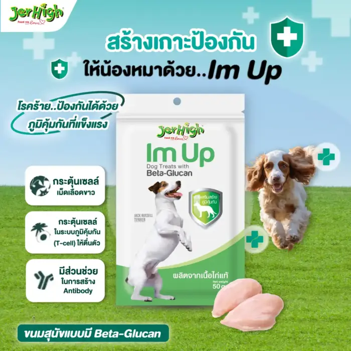 JerHigh Im Up Dog Treats With Beta-Glucan 50g