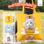 Pet Empire Pet Bag Hello Cats – กระเป๋าใส่สัตว์เลี้ยงโผล่หน้าได้ (276840)