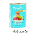 Mckelly Real Meat Dog Food Beef + Rice and Vegetable Flavor - อาหารสุนัขแบบกระป๋องรสเนื้อวัว ข้าวและผัก 400g