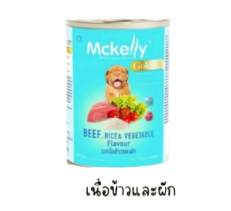 Mckelly Real Meat Dog Food Beef + Rice and Vegetable Flavor - อาหารสุนัขแบบกระป๋องรสเนื้อวัว ข้าวและผัก 400g