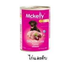Mckelly Real Meat Dog Food Chicken + Liver Flavor - อาหารสุนัขแบบกระป๋องรสไก่และตับ 400g (277983)