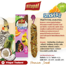 Vitapol Smakers Weekend Style Snack Owocowy Fruit for Cockatiel - ขนมธัญพืชอัดแท่งสำหรับนกคอกคาทีล รสผลไม้รวม