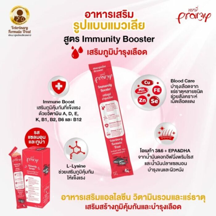 SOOS Pramy Immunity Booster Salmon With Tuna – อาหารแมวเสริม บำรุงเลือดรสแซลมอนและทูน่า 14g (291500)