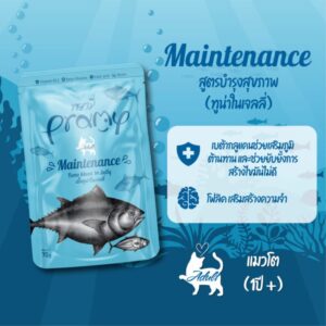 Pramy Maintenance Tuna Meat In Jelly - อาหารแมวเปียกรสเนื้อทูน่าในเจลลี่ 70g (302875)