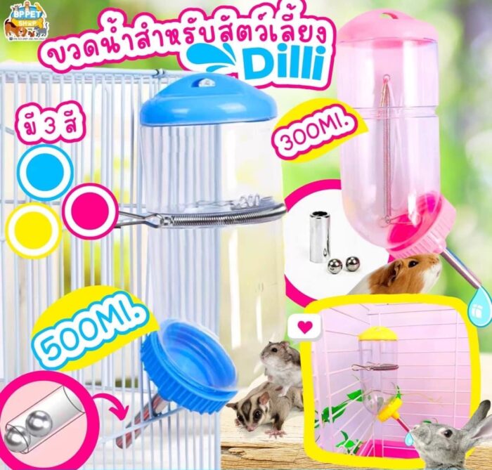 Dilli Pet Water Dispensor 500ml