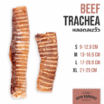 Hoya Barkery Beef Trachea S - หลอดลมวัว ขนาด 9-12.9cm