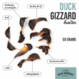 Hoya Barkery Dehydrated Duck Gizzardt - กึ๋นเป็ดอบแห้ง 50g
