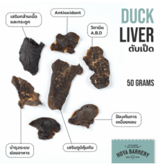 Hoya Barkery Dehydrated Duck Liver - ตับเป็ดอบแห้ง 50g