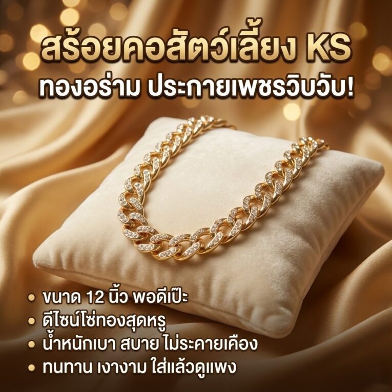 สร้อยคอเพชร 12นิ้ว