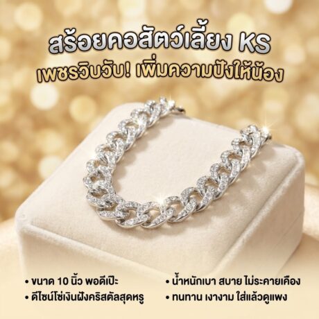 สร้อยคอเพชร 10นิ้ว