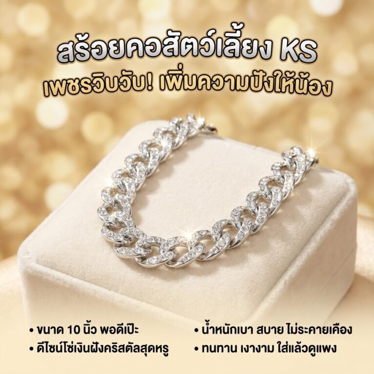 สร้อยคอเพชร 10นิ้ว