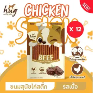 ฮัก ไก่สติ๊ก รสเนื้อ HUG Chicken Stick Beef Flavor