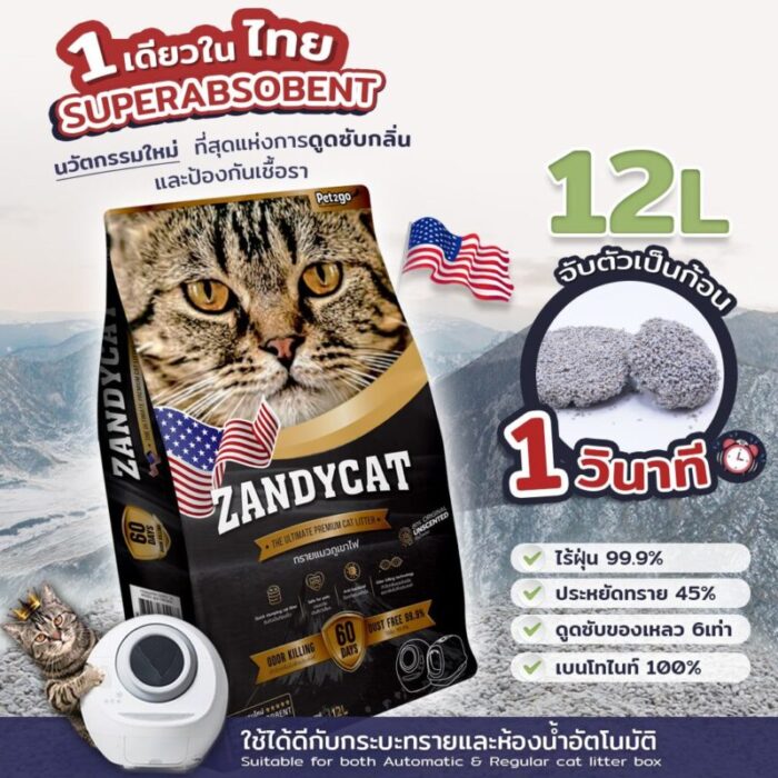 Zandy Cat The Ultimate Premium Cat Litter Original - ทรายแมวภูเขาไฟเกรดอัลติเมทพรีเมี่ยม สูตรดั้งเดิม 12L (297582)