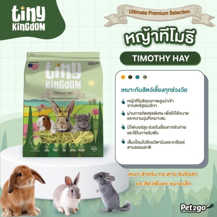 Pet2go Tiny Kingdom Ultimate Premium Timothy Hay - หญ้าทีโมธี อัลติเมทพรีเมียม 500g (318100)