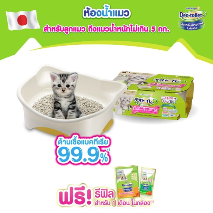 (รอเปลี่ยนของ) Unicharm Pet Deo-toilet Kitten - ห้องน้ำสำหรับลูกแมวพร้อมชุดรีฟิลสำหรับ 1 เดือน (43x16x33cm) (318086)