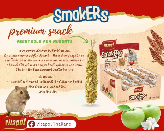 SOOS Vitapol Apple Smakers - ขนมอัดแท่งสำหรับสัตว์ฟันแทะและนก รสแอปเปิ้ล 45g ZVP-3233 (314303)