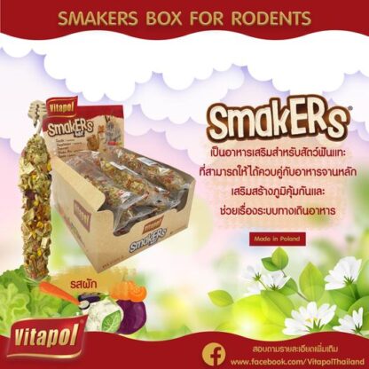 SOOS Vitapol Vegetables Smakers - ขนมอัดแท่งสำหรับสัตว์ฟันแทะ รสผักรวม 45g ZVP-3131 (314305)
